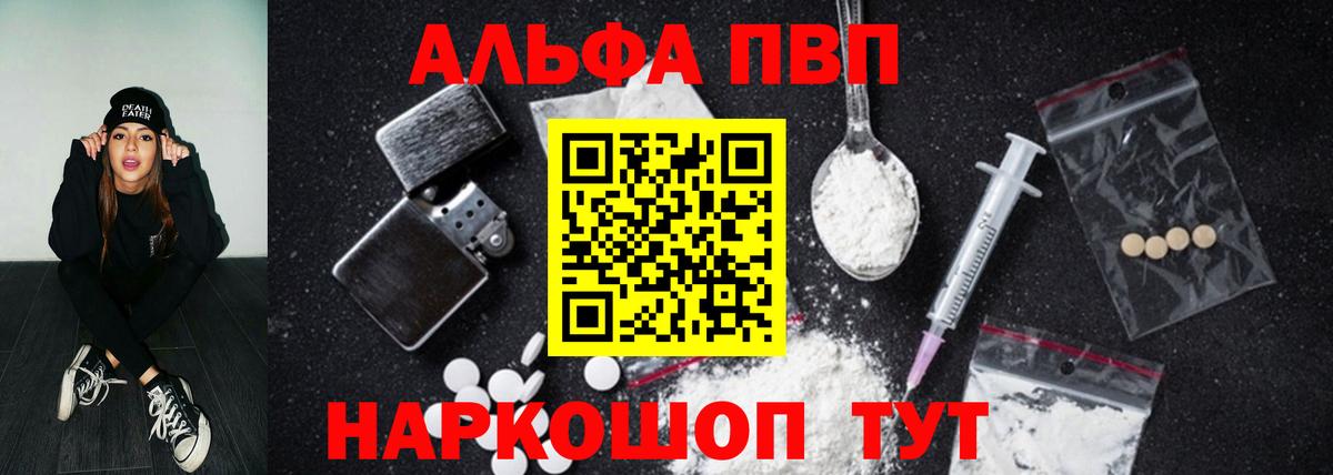 Alpha PVP кристаллы  APVP VHQ  Рославль  Вход с VPN  как найти закладки  Альфа ПВП мука  Alfa_PVP 