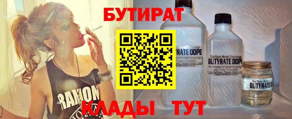 Рославль  Бутират жидкий экстази  Бутират  Вход с VPN 