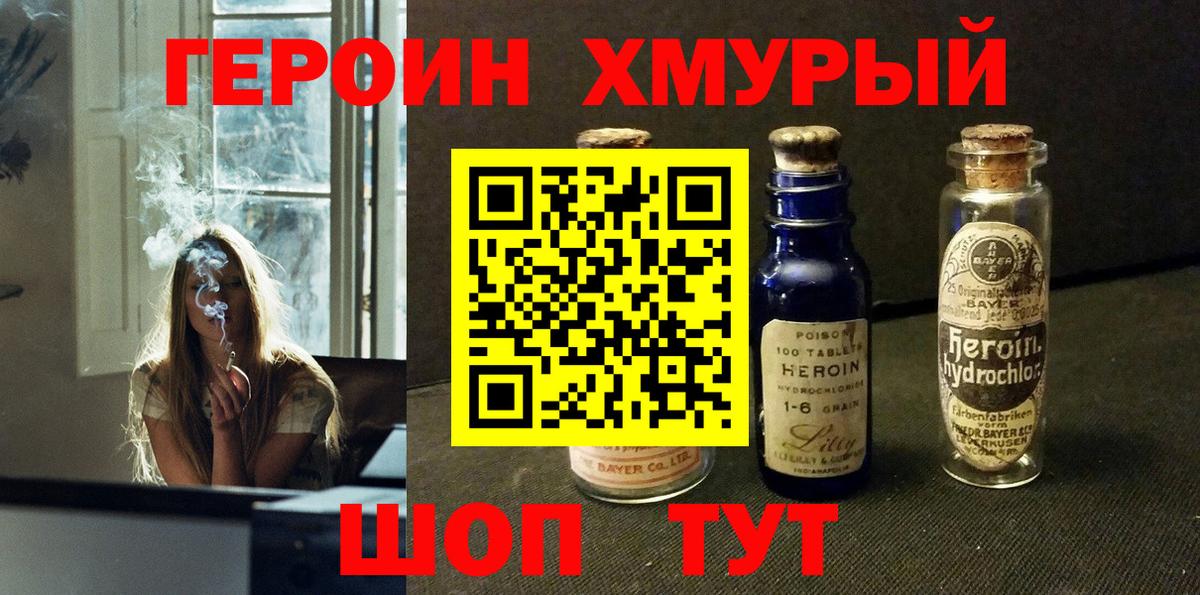 ГЕРОИН афганец Рославль