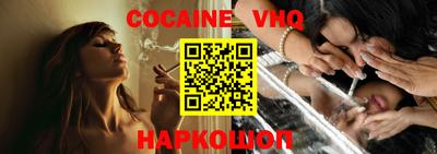 кокаин VHQ Северобайкальск