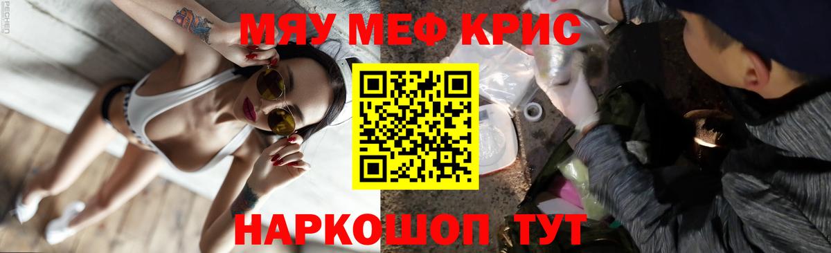 Меф кристаллы  МЯУ-МЯУ  Рославль  Мефедрон  Вход с VPN  МЕФ VHQ 